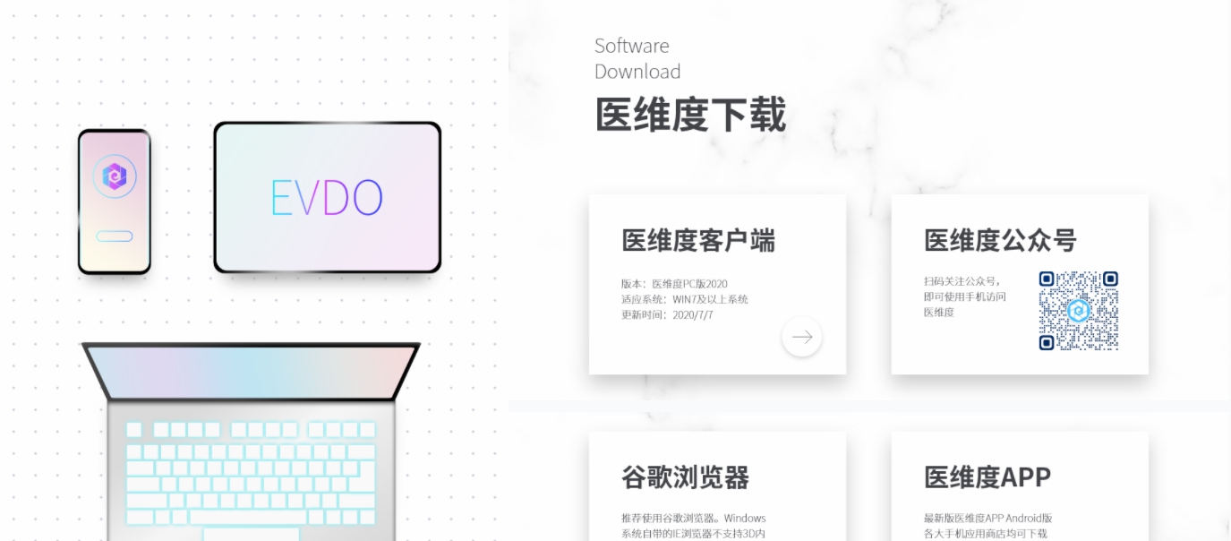 医维度3D解剖教学软件 v1.0.5 医维度3D解剖教学软件 v1.0.5