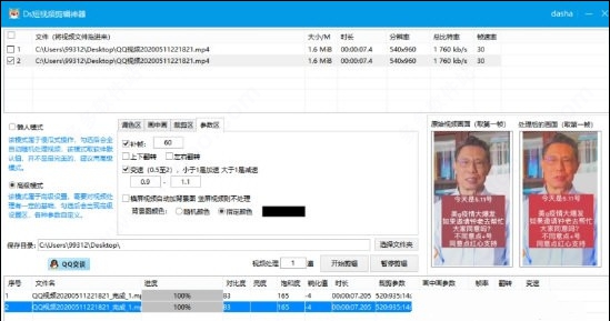 Ds短视频剪辑神器 v1.1.10 Ds短视频剪辑神器 v1.1.10