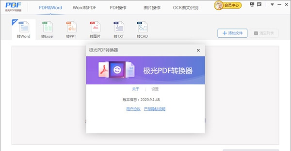 极光pdf转换器 v2020.9.1.56 极光pdf转换器 v2020.9.1.56