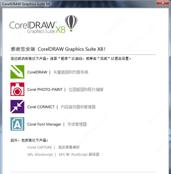 cdrx8绿色版 v18.5 cdrx8绿色版 v18.5