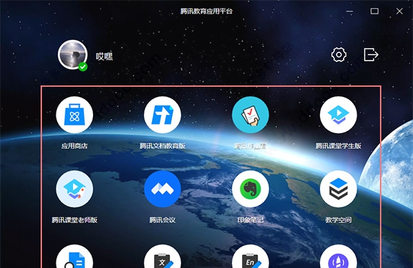 腾讯教育应用平台电脑版 v2.1.1151 腾讯教育应用平台电脑版 v2.1.1151