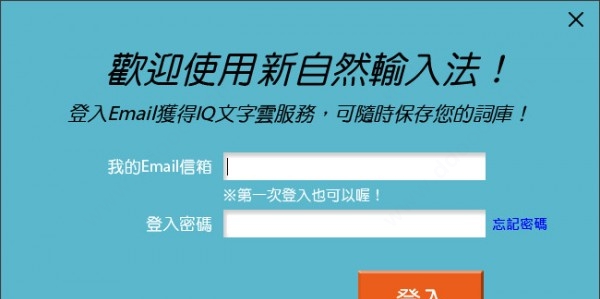 台湾新自然输入法 v10.50.0.134 台湾新自然输入法 v10.50.0.134