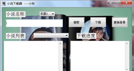 小说下载阅读器免费版 v1.3 小说下载阅读器免费版 v1.3