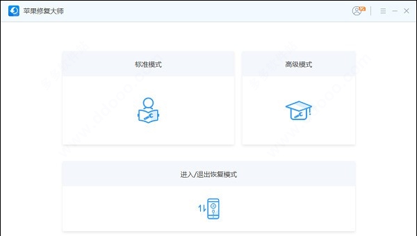 苹果修复大师免费版 v1.0.0.7 苹果修复大师免费版 v1.0.0.7