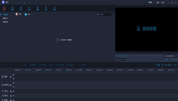 爱拍剪辑电脑版 v1.0.6 爱拍剪辑电脑版 v1.0.6