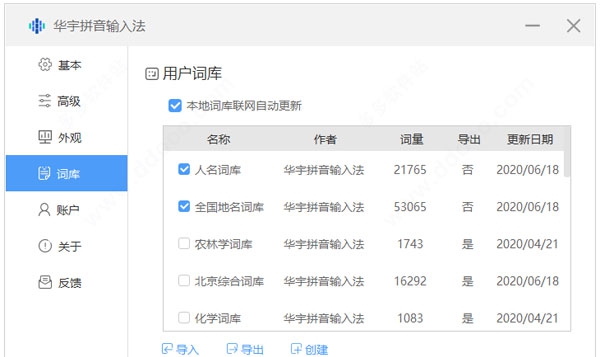 华宇输入法windows10版 v7.0.1.56 华宇输入法windows10版 v7.0.1.56