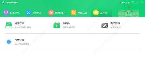 鸿合系统管家 v1.0.01370 鸿合系统管家 v1.0.01370