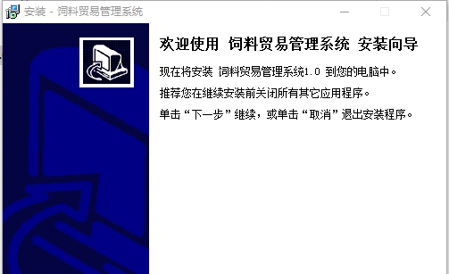 饲料贸易管理系统 v1.4 饲料贸易管理系统 v1.4