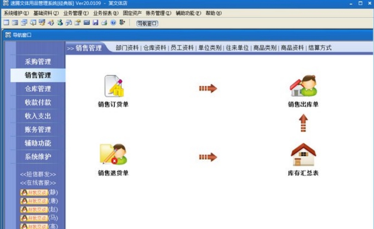 速腾文体用品管理系统 v20.0918 速腾文体用品管理系统 v20.0918