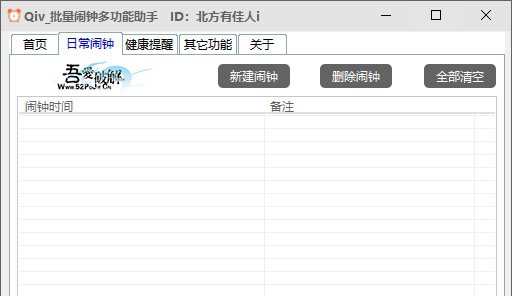 Qiv批量闹钟多功能助手 v1.4 Qiv批量闹钟多功能助手 v1.4
