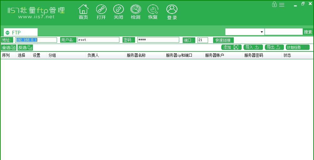 IIS7批量FTP管理 V1.0.0.11 IIS7批量FTP管理 V1.0.0.11