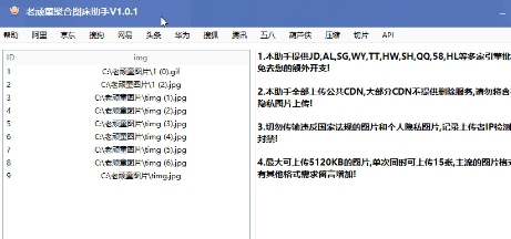 老顽童聚合图床助手 v2.97 老顽童聚合图床助手 v2.97