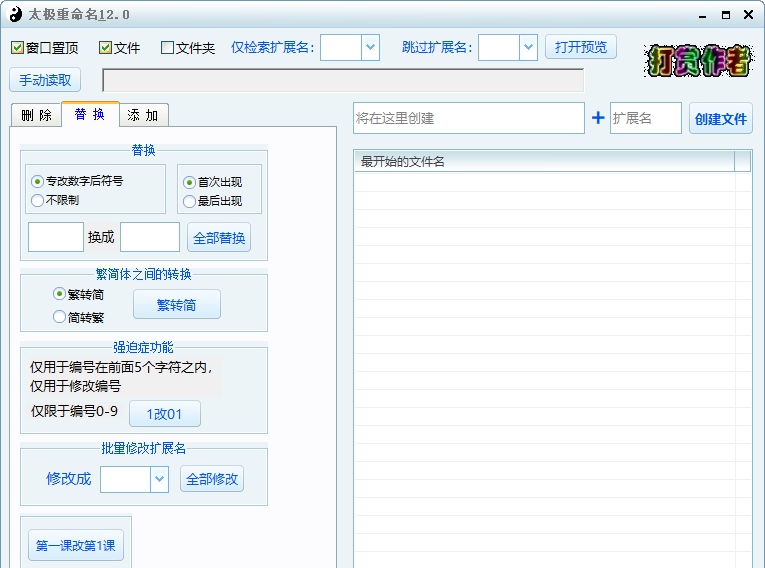 太极重命名 v12.4 太极重命名 v12.4