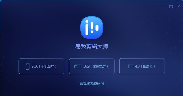 易我剪辑大师 v1.6.3.32 易我剪辑大师 v1.6.3.32