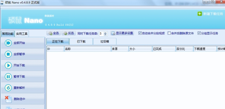 硕鼠工具(网页视频下载) v0.4.8.14 硕鼠工具(网页视频下载) v0.4.8.14