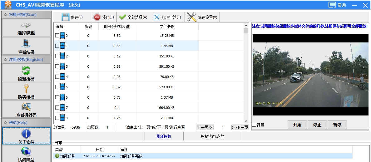 CHS AVI视频恢复程序 v1.1.1.6 CHS AVI视频恢复程序 v1.1.1.6