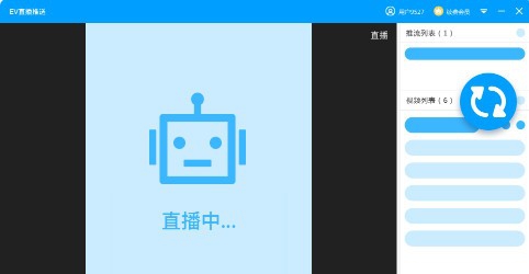 EV直播助手软件 v1.0.9 EV直播助手软件 v1.0.9