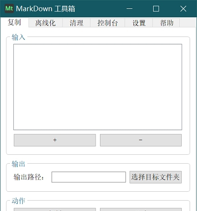 Markdown工具箱 v2.50