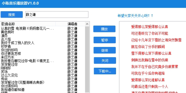 小陈全网音乐播放器 v1.5 小陈全网音乐播放器 v1.5