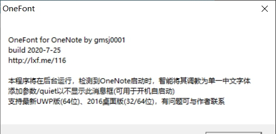 OneFont(防OneNote字体切换工具) v1.81 OneFont(防OneNote字体切换工具) v1.81