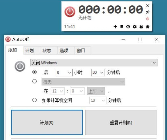 自动关机AutoOff汉化版 v4.22