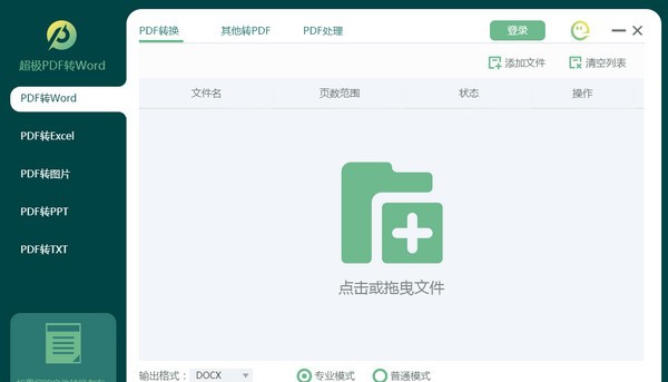 超极PDF转WORD v1.0.0.4 超极PDF转WORD v1.0.0.4