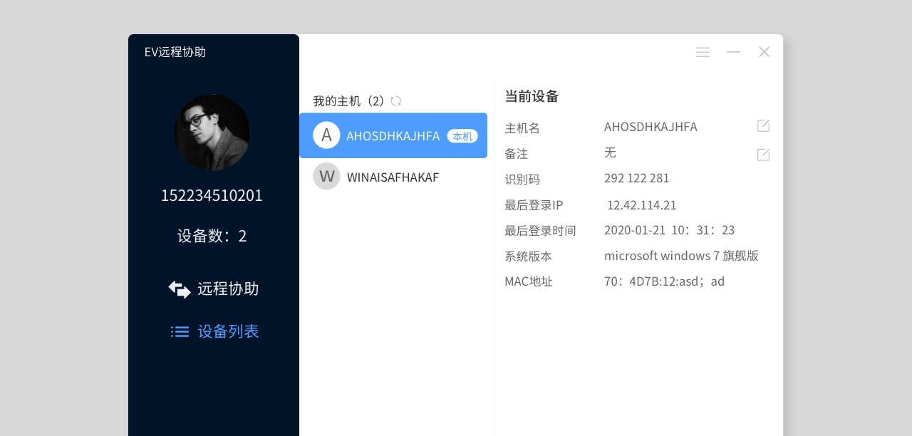 EV远程协助 v0.2.7 EV远程协助 v0.2.7