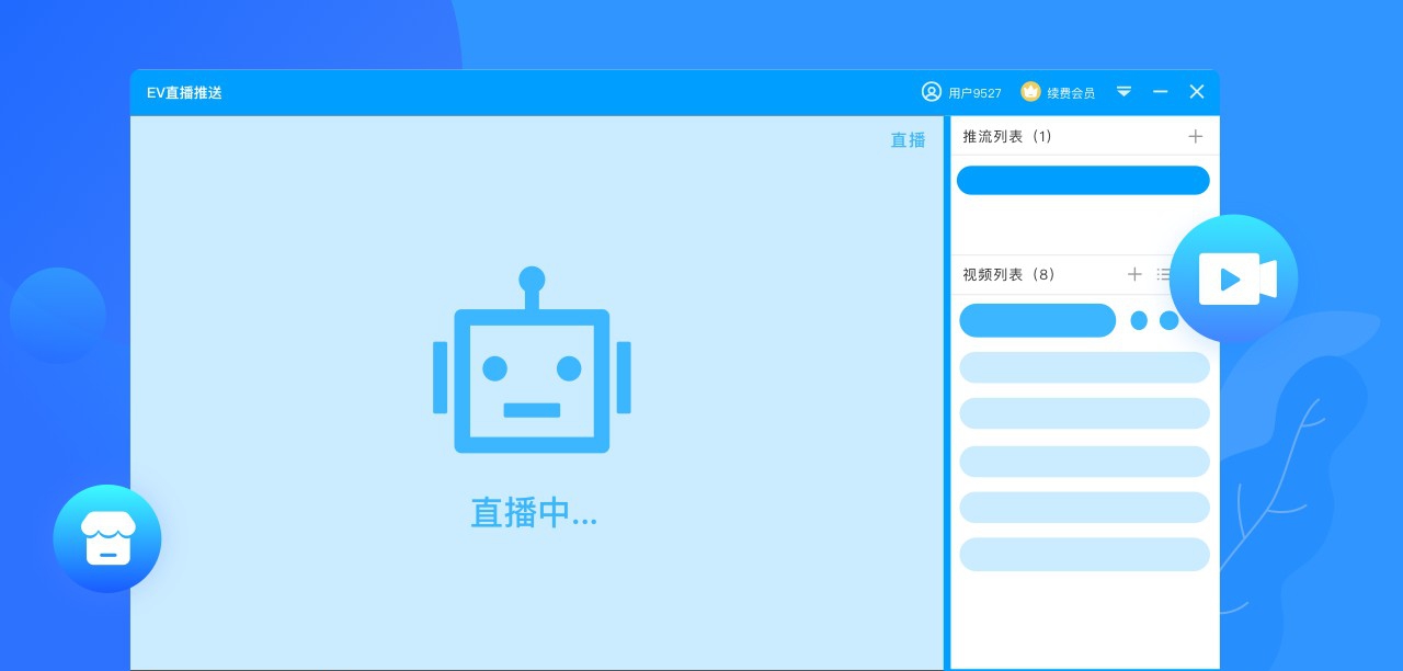 EV直播助手 v1.0.4 EV直播助手 v1.0.4