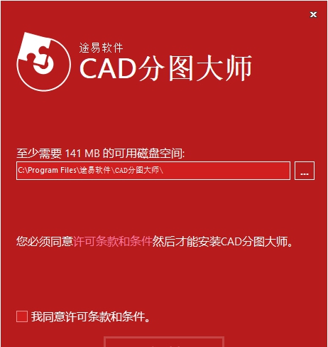 途易cad分图大师 v1.1.9 途易cad分图大师 v1.1.9