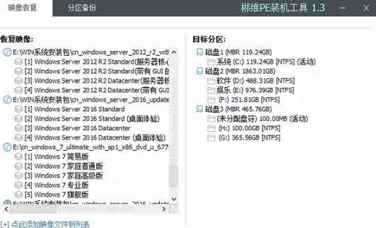 郴维PE装机工具 v1.8 郴维PE装机工具 v1.8