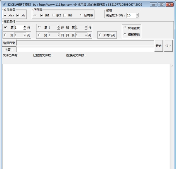 Excel关键字查找软件 v9.7 Excel关键字查找软件 v9.7