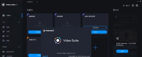 Movavi Video Suite 2021(视频剪辑软件) v21.0.5 Movavi Video Suite 2021(视频剪辑软件) v21.0.5