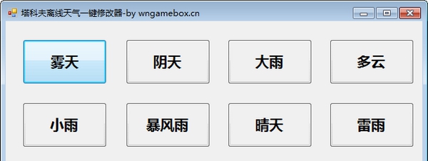 逃离塔克夫离线天气修改器 v1.9 逃离塔克夫离线天气修改器 v1.9