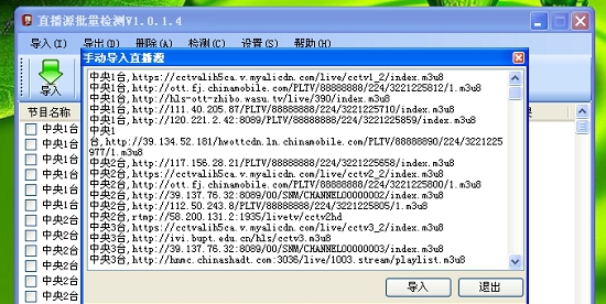 直播源批量检测工具 v1.0.1.11 直播源批量检测工具 v1.0.1.11