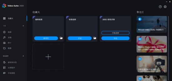 Movavi Video Suite绿色版 v21.6 Movavi Video Suite绿色版 v21.6