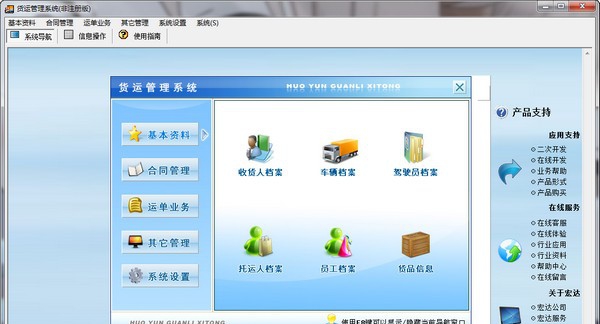 宏达货运管理系统 v2.4 宏达货运管理系统 v2.4