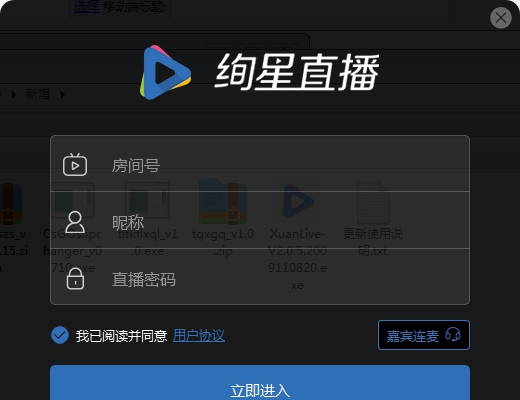 绚星直播 v2.0.11 绚星直播 v2.0.11