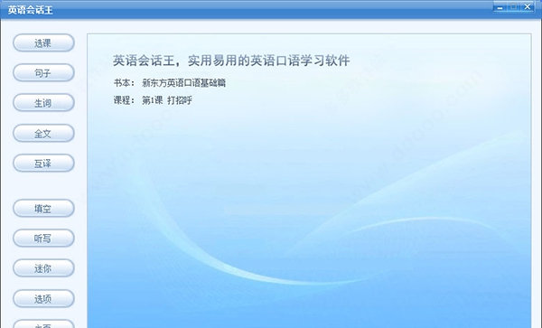 英语会话王 v2.5 英语会话王 v2.5