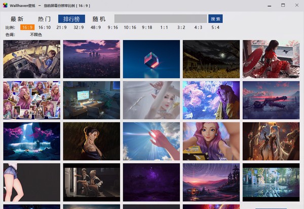 Wallhaven壁纸软件 v1.6 Wallhaven壁纸软件 v1.6
