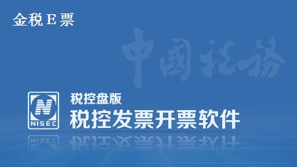 成都金税E票 v1.28 成都金税E票 v1.28