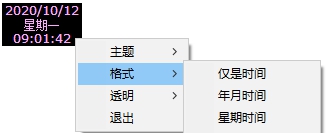 SaveTime(桌面自定义时间显示工具) v1.6