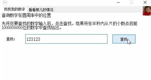 圆周率π查询工具 v1.46