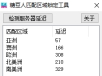 糖豆人匹配区域锁定工具 v1.93 糖豆人匹配区域锁定工具 v1.93