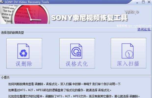 SONY索尼视频恢复工具 v1.5 SONY索尼视频恢复工具 v1.5
