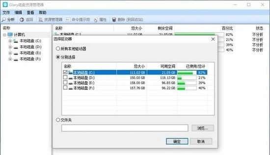 Glary Disk Explorer(磁盘管理) v5.27.1.70 Glary Disk Explorer(磁盘管理) v5.27.1.70