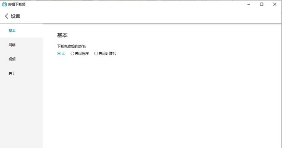 哔哩下载姬(B站视频批量下载) v1.2.10 哔哩下载姬(B站视频批量下载) v1.2.10