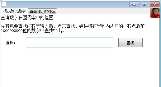 圆周率π v1.6 圆周率π v1.6