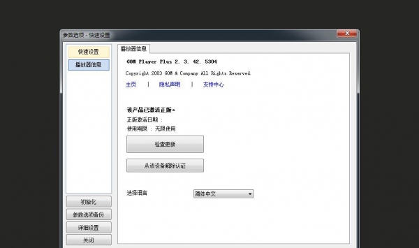 GOM Player Plus v2.3.54.5323 GOM Player Plus v2.3.54.5323