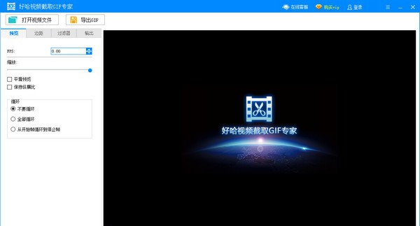 好哈视频截取GIF专家 v1.0.1.1561 好哈视频截取GIF专家 v1.0.1.1561