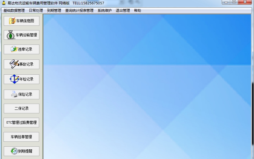 易达物流运输车辆费用管理软件 v33.8.4 易达物流运输车辆费用管理软件 v33.8.4